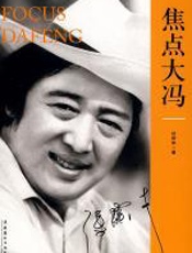 焦点大冯 - 杜仲华