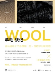 羊毛战记