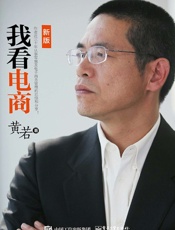 我看电商（双色） - 黄若