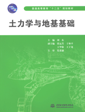土力学与地基基础-刘东