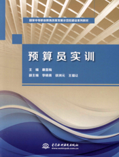 预算员实训
