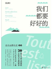 我们都要好好的( - 这么远那么近