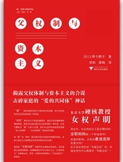 父权制与资本主义