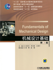 机械设计基础_第3版.1