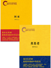 易中天中华史（全二册）