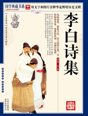 国学李白诗集