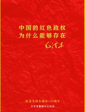 中国的红色政权为什么存在