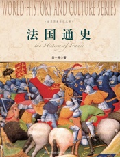法国通史