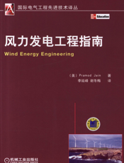 风力发电工程指南