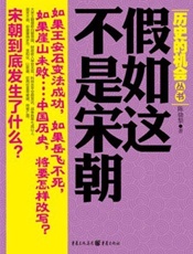 假如这不是宋朝