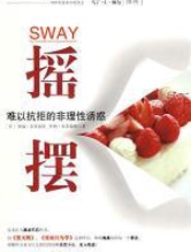 摇摆 - 奥瑞·布莱福曼