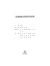 劳动纠纷法律常识问答