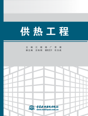 供热工程