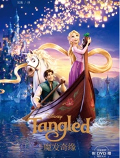 迪士尼大电影双语阅读·魔发奇缘