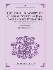 汉魏六朝诗选