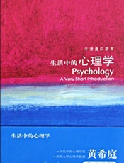 生活中的心理学