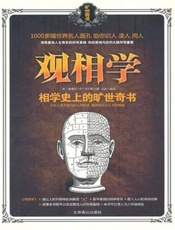 观相学