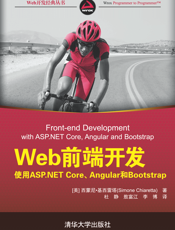 Web前端开发 使用ASP.NET Core、Angular和Bootstrap
