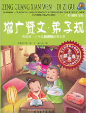 增广贤文·弟子规