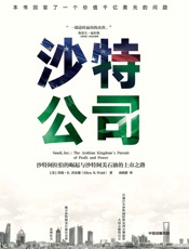 沙特公司 - 埃伦·R·沃尔德