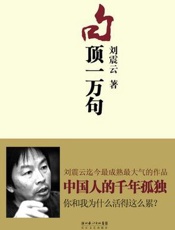 第8届茅盾文学奖-一句顶一万句