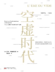 《空虚时代》---吉尔·利波维茨基