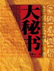 大秘书 - 肖彬夫