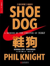 [鞋狗：耐克创始人菲尔·奈特亲笔自传]菲尔·奈特