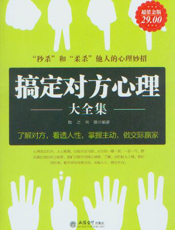 搞定对方心理大全集