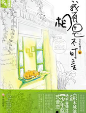 我有相思不可言