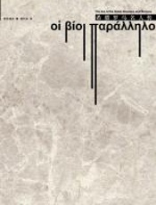 希腊罗马名人传 - 普鲁塔克