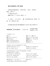 民事案由制度研究