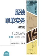 服装跟单实务 - 冯麟;胡瑶华;李宁