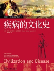 疾病的文化史
