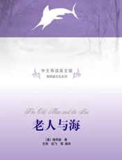 老人与海