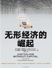 无形经济的崛起