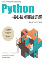 Python核心技术实战详解 - 张洪朋,王卫军