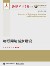 物联网与城乡建设