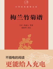 梅兰竹菊谱--中华经典指掌文库