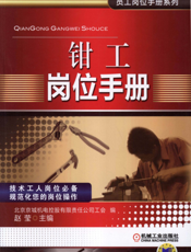 钳工岗位手册