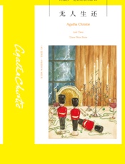 无人生还