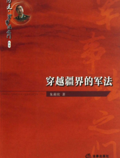 穿越疆界的军法