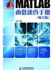 MATLAB函数速查手册