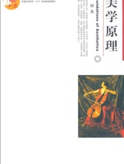 美学原理 - 叶朗