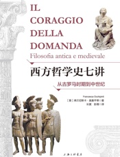 西方哲学史七讲_从古罗马时期到中世纪