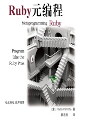 Ruby元编程 - (意)Paolo Perrotta