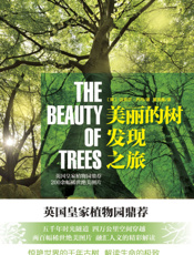 美丽的树发现之旅