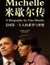 米歇尔传 - 莉莎-芒迪