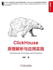 ClickHouse原理解析与应用实践