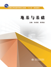 地基与基础